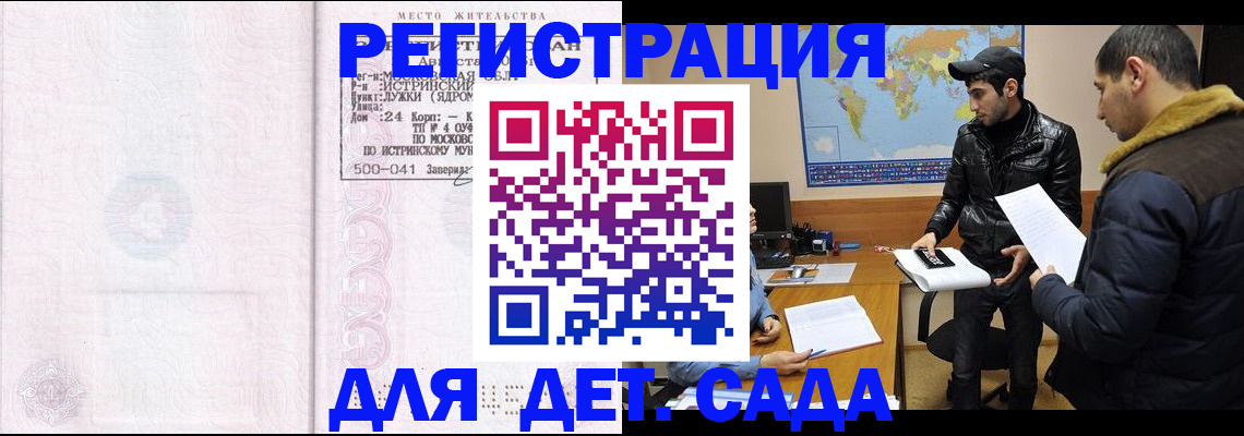 временная регистрация для школы в Барабинске