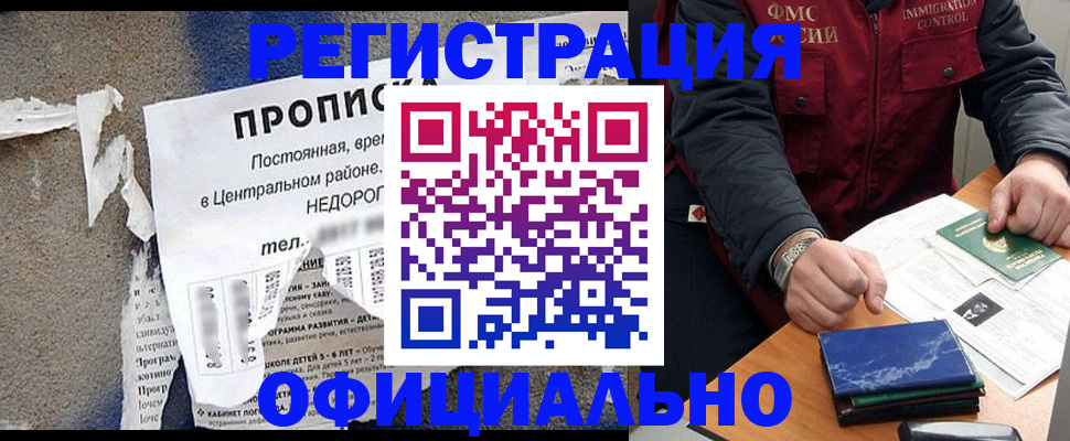 временная регистрация адрес в Барабинске