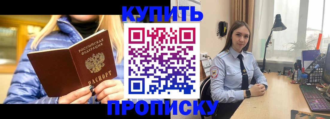 прописка ребенка в Барабинске