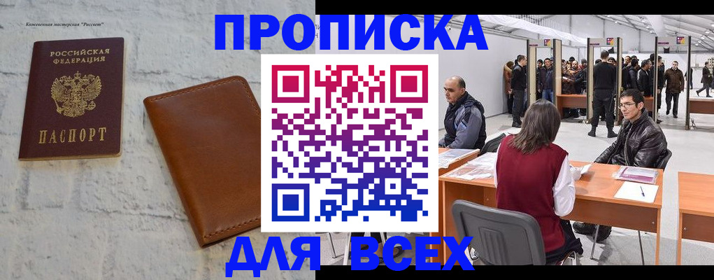 пропишу в квартире в Барабинске