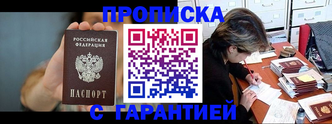 временная регистрация 2025 в Барабинске