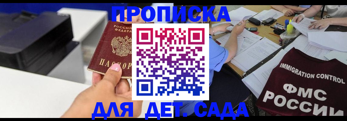 прописка для работы в Барабинске