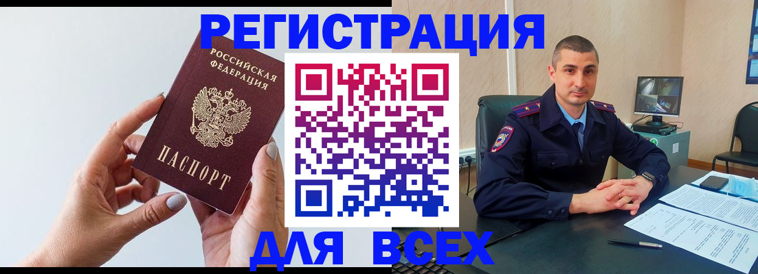 купить прописку в Барабинске