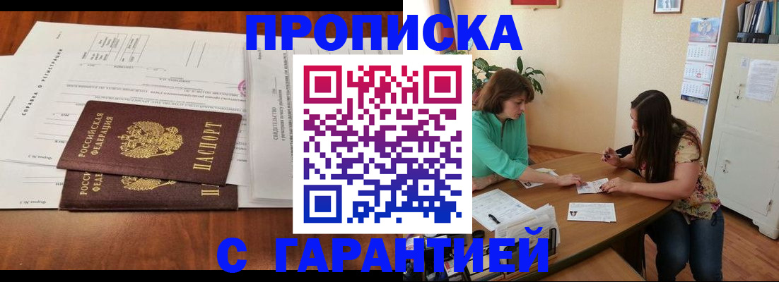 временная регистрация недорого в Барабинске