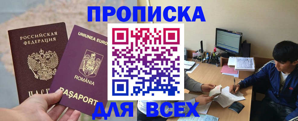 прописка для работы в Барабинске