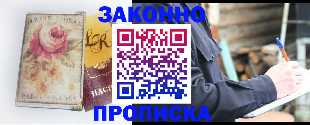 временная регистрация собственник в Барабинске