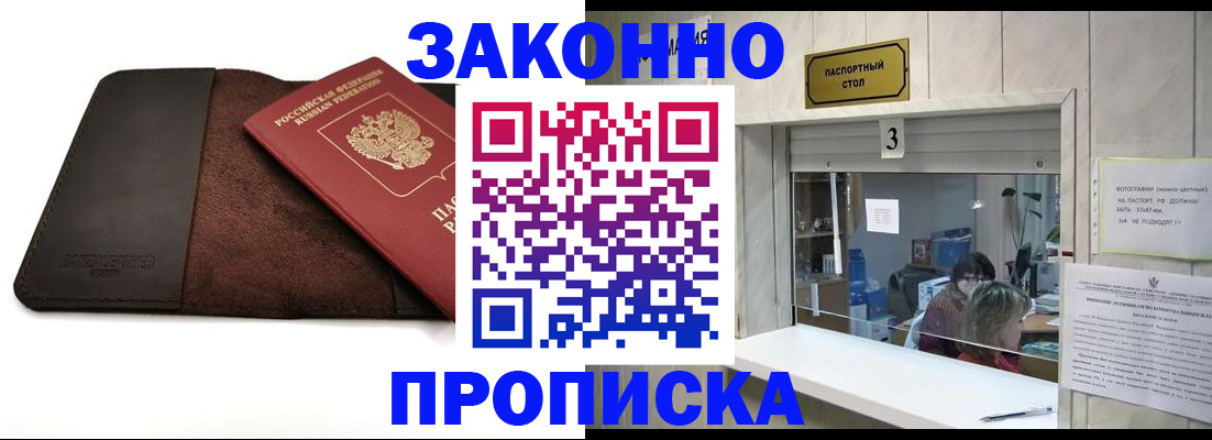 прописка в Барабинске