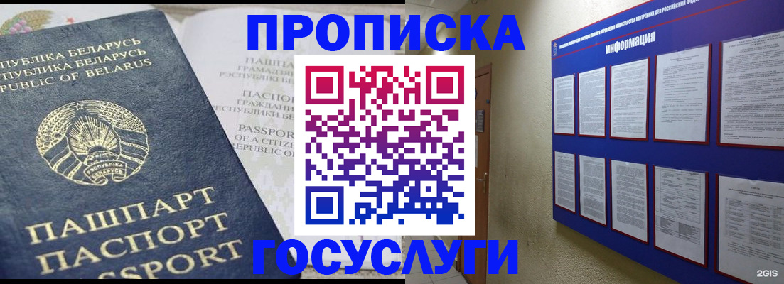 временная регистрация недорого в Барабинске