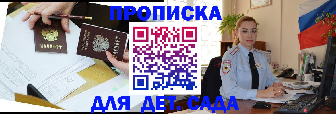 прописка 2025 в Барабинске